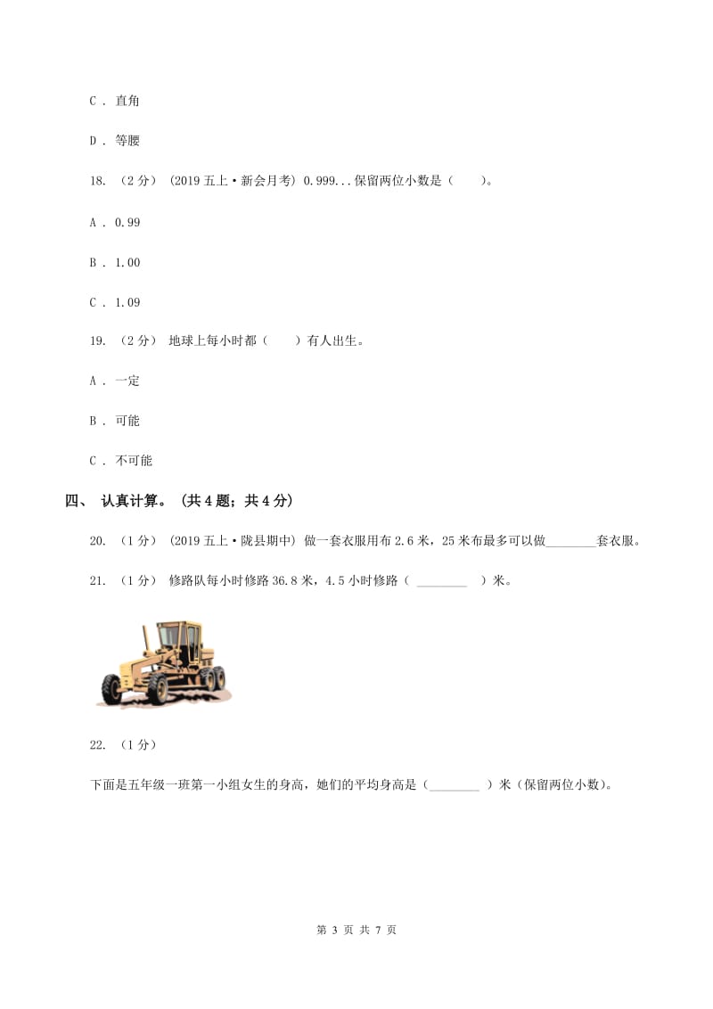 北师大版2019-2020学年五年级上学期数学期中考试试卷(I)卷新版_第3页