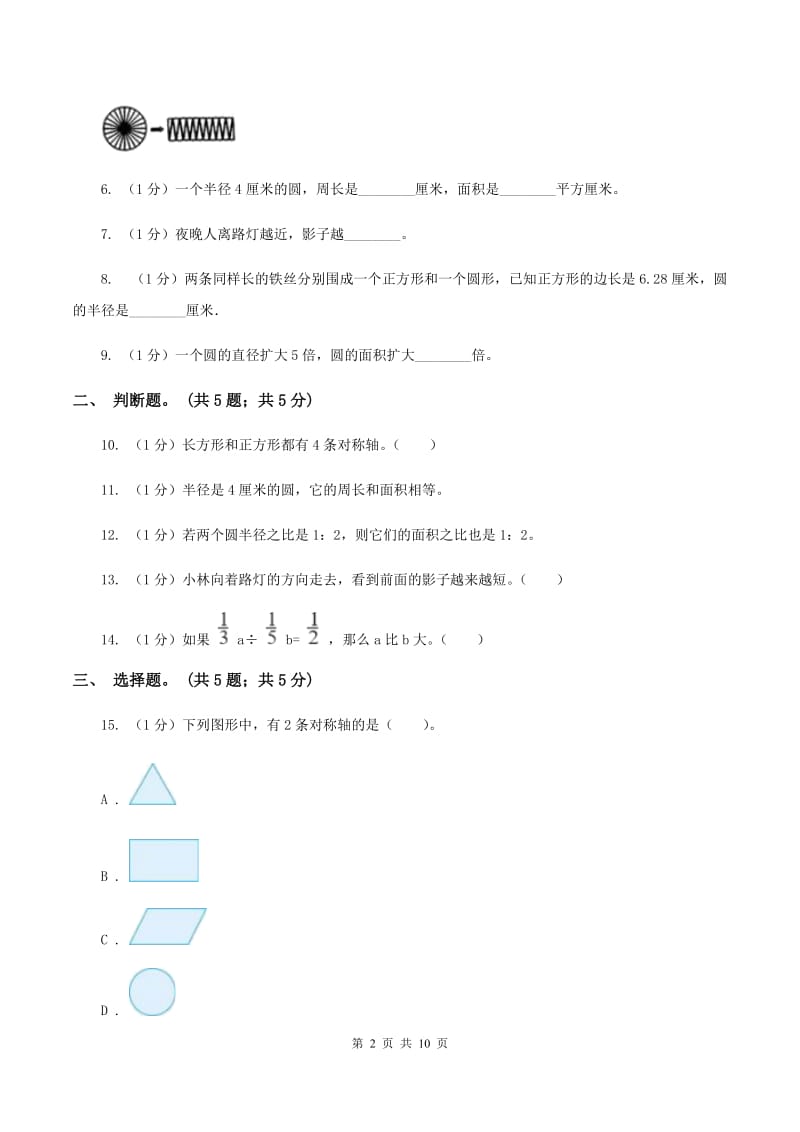 人教统编版2019-2020学年六年级上册数学期中考试试卷A卷_第2页