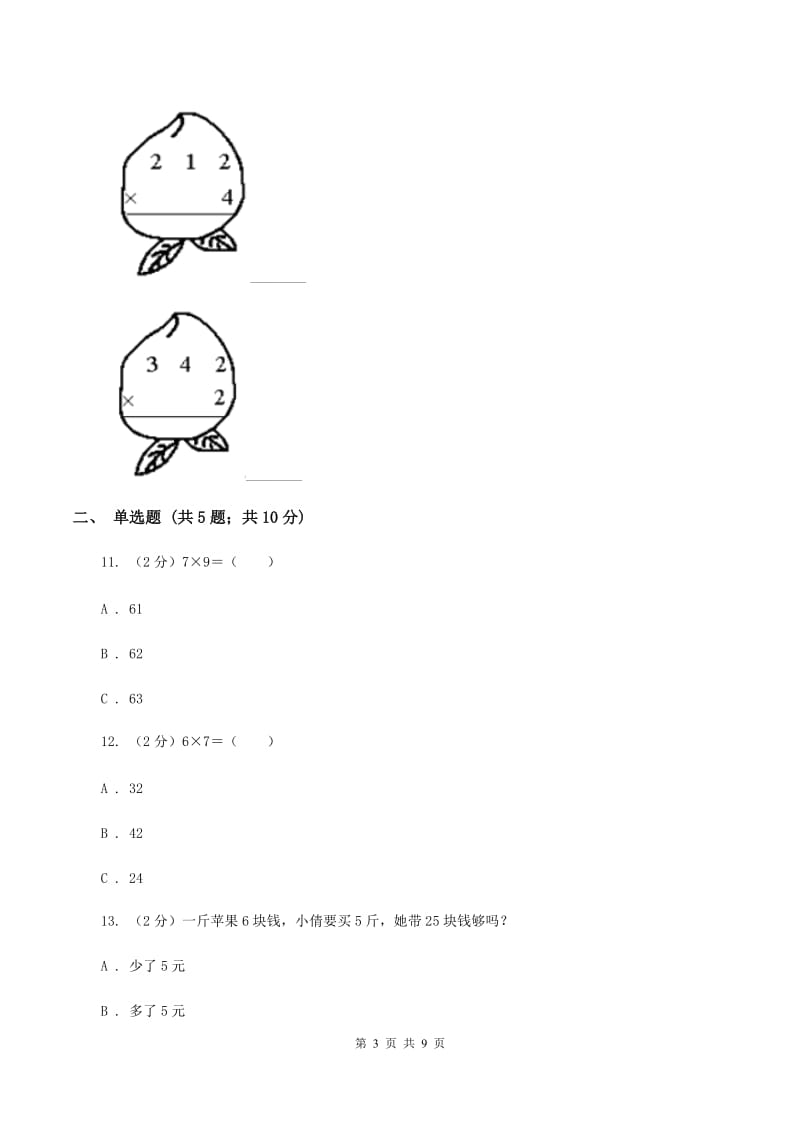 北师大版数学二年级上册第八单元第一节有多少张贴画同步练习A卷_第3页