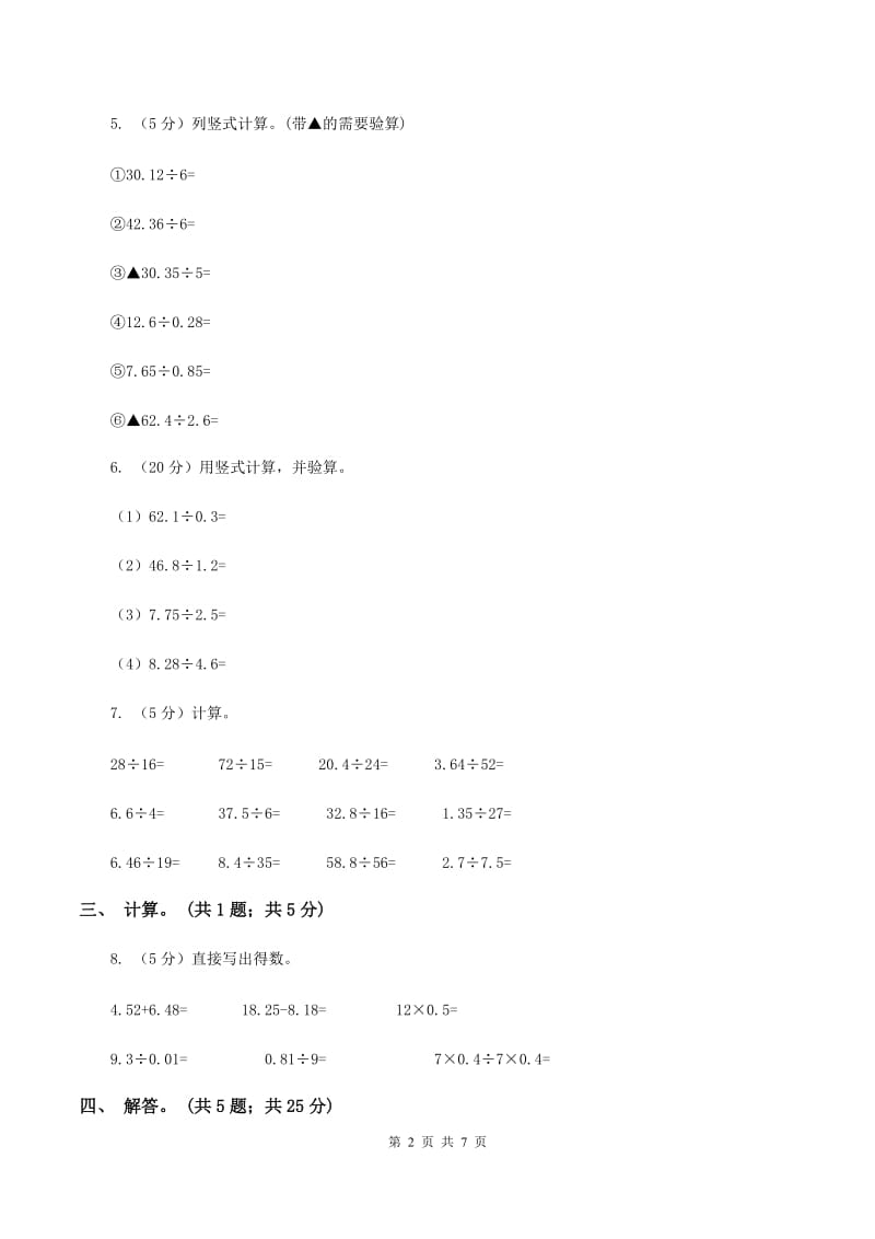 北师大版数学五年级上册第一单元第三课时 谁打电话的时间长 同步测试（II ）卷_第2页