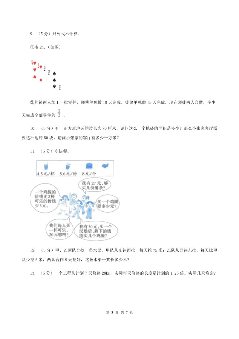 北师大版数学五年级上册第一单元第三课时 谁打电话的时间长 同步测试（II ）卷_第3页