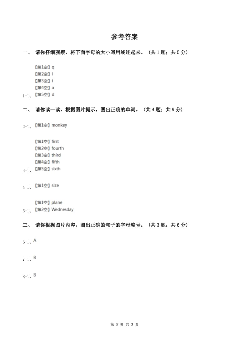 牛津版2019-2020学年二年级上学期综合素养阳光评估（II ）卷_第3页