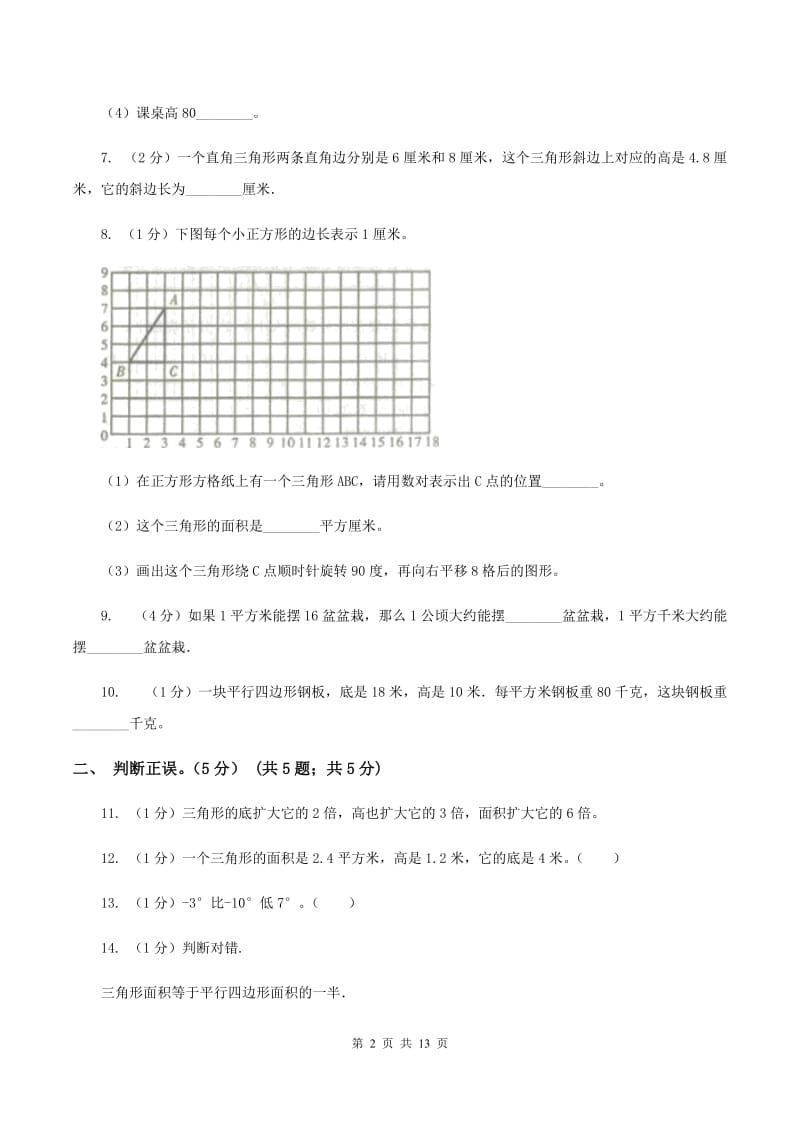 部编版五校联考2019-2020学年五年级上学期数学第一次月考试卷（II ）卷_第2页