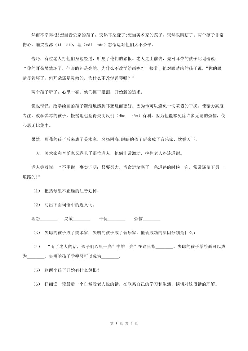 北师大版2019-2020年一年级上学期语文期末统考卷A卷_第3页