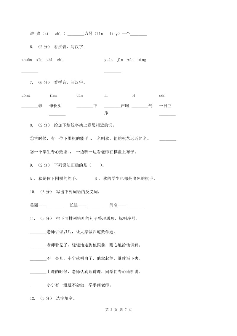 苏教版语文二年级下册第六单元第13课《学棋》同步训练A卷_第2页