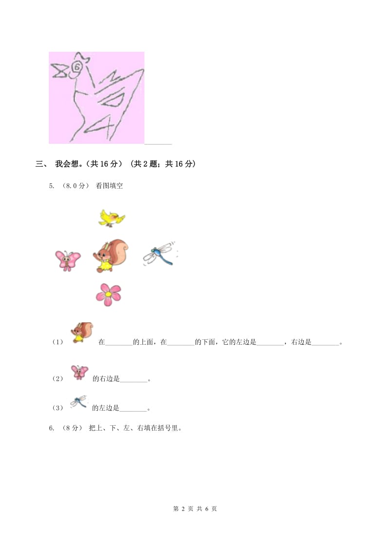 沪教版2019-2020学年一年级上学期数学第五、六单元测试卷（I）卷_第2页