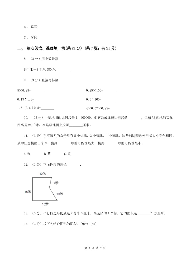 人教版2019-2020学年小升初数学试卷（II ）卷_第3页