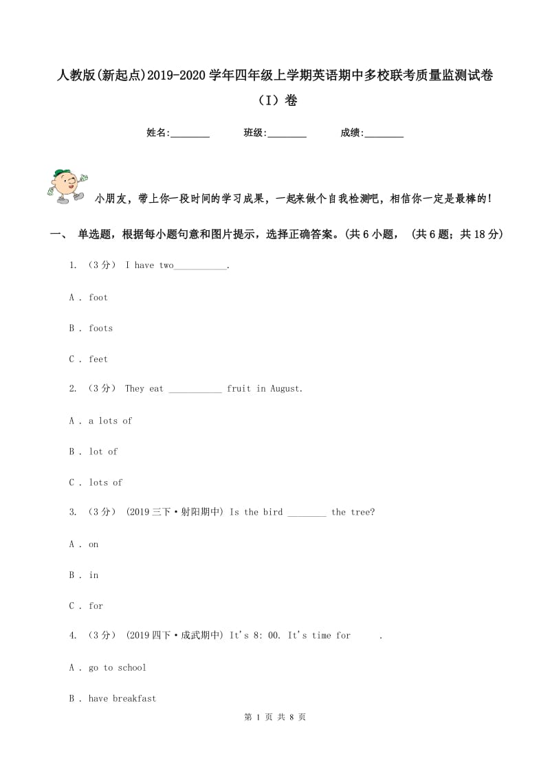 人教版(新起点)2019-2020学年四年级上学期英语期中多校联考质量监测试卷（I）卷_第1页