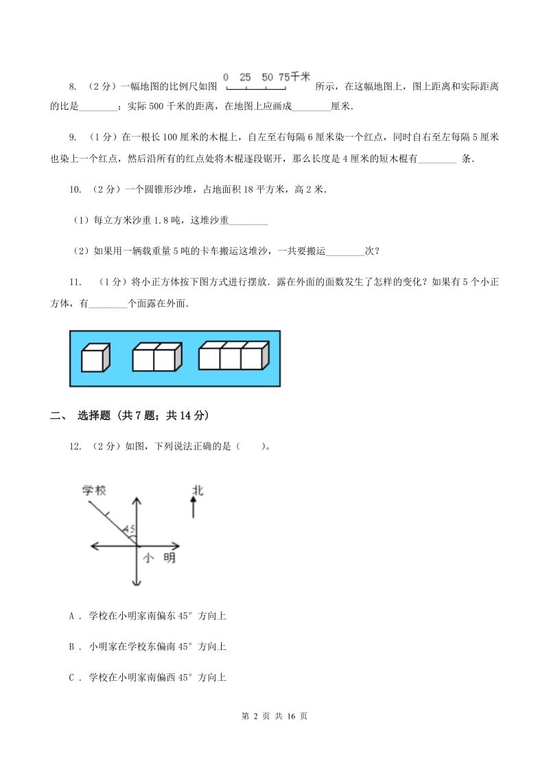 浙教版2020年小学数学毕业模拟考试模拟卷 19 A卷_第2页