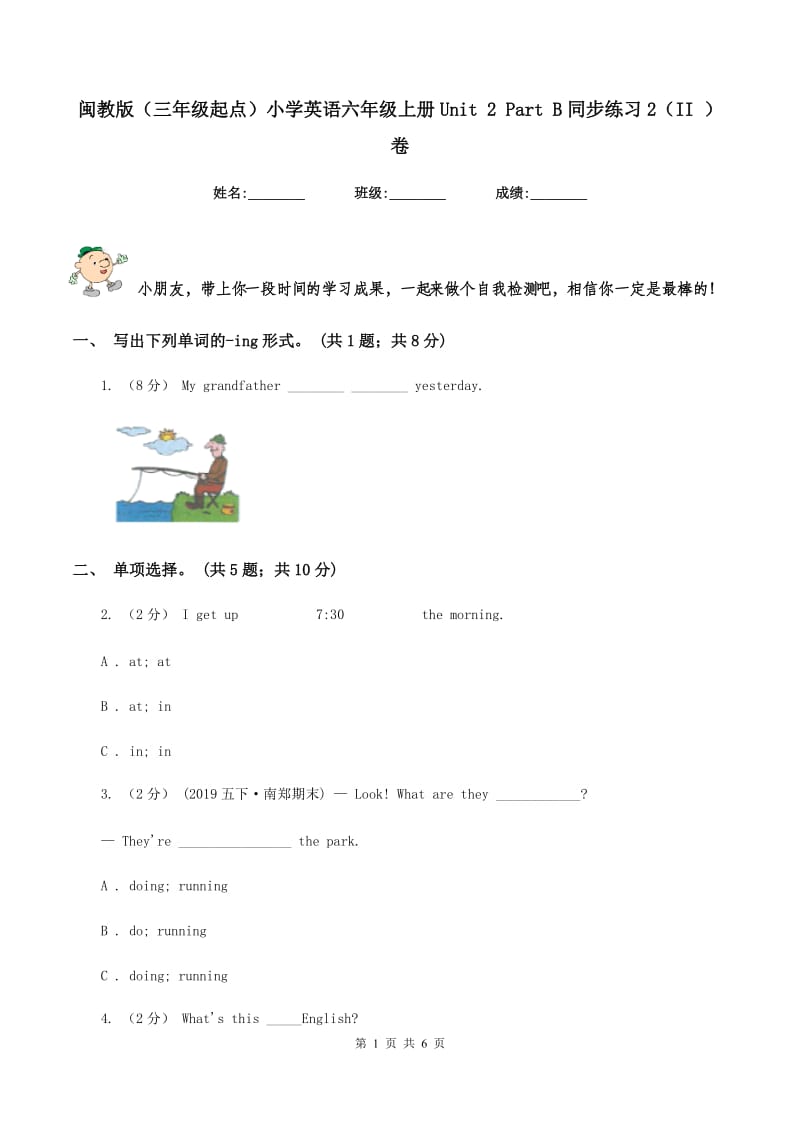 闽教版（三年级起点）小学英语六年级上册Unit 2 Part B同步练习2（II ）卷_第1页