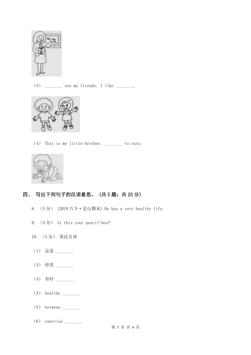 闽教版（三年级起点）小学英语六年级上册Unit 2 Part B同步练习2（II ）卷_第3页