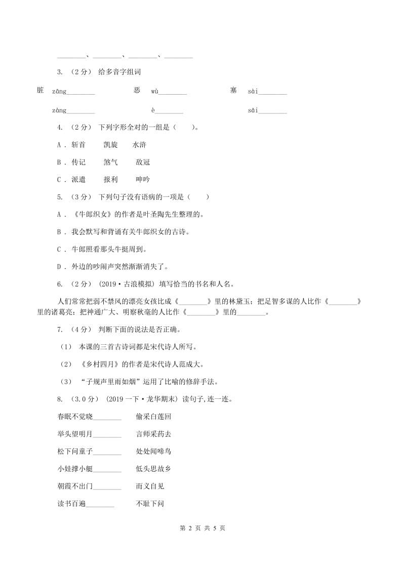 西南师大版2019-2020学年六年级上学期语文期中考试试题A卷_第2页