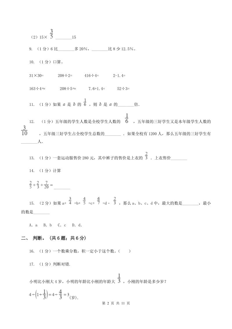 西南师大版小学数学小升初专题二数的运算A卷_第2页