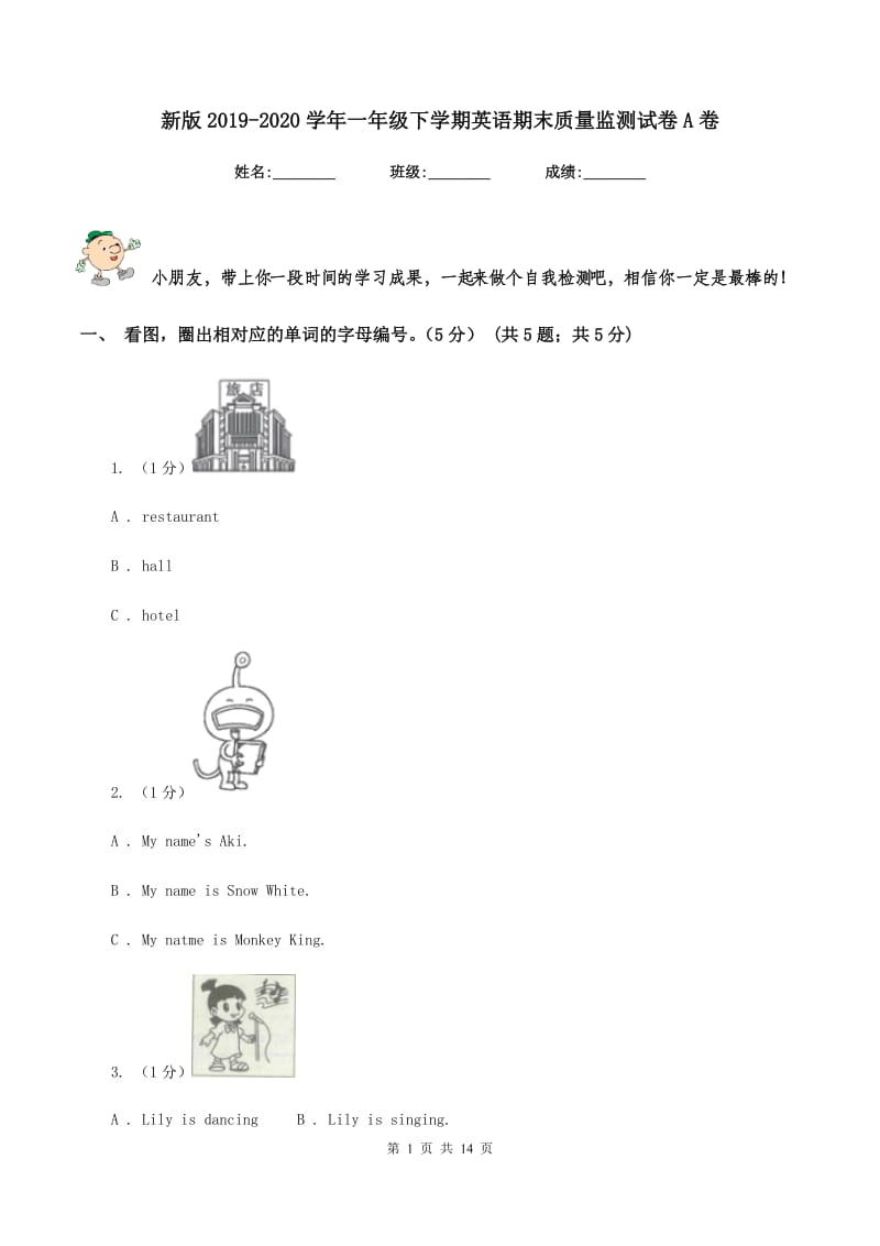 新版2019-2020学年一年级下学期英语期末质量监测试卷A卷_第1页