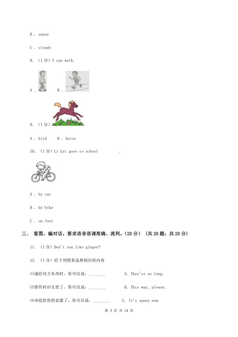 新版2019-2020学年一年级下学期英语期末质量监测试卷A卷_第3页