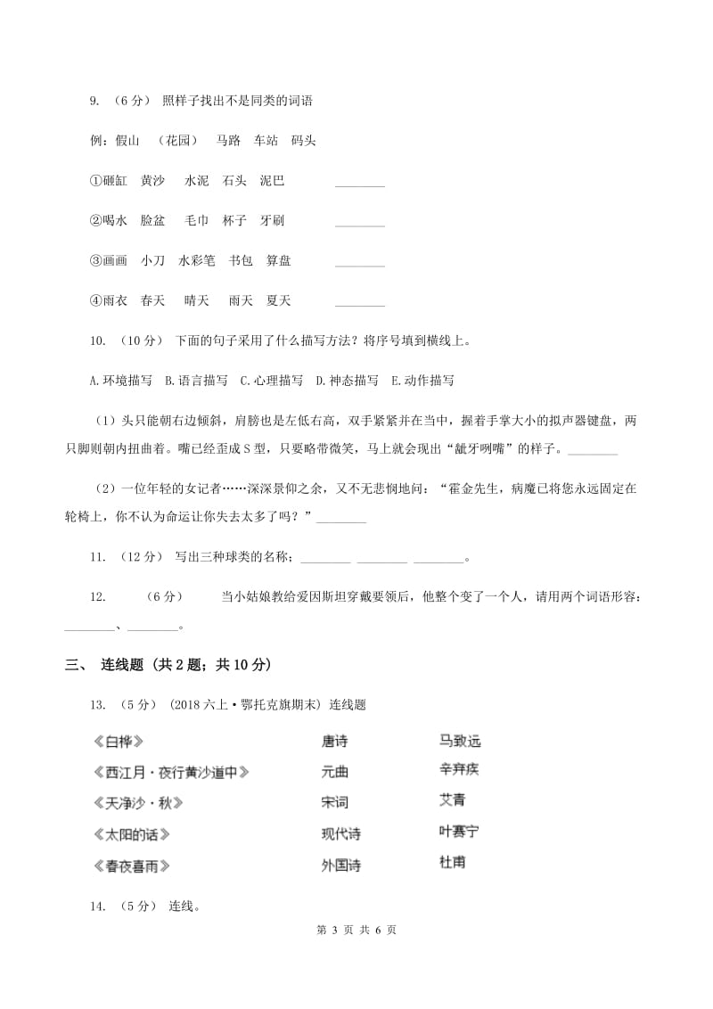 北师大版备考2020年小升初语文知识专项训练（基础知识二）：10 文学常识积累（II ）卷_第3页