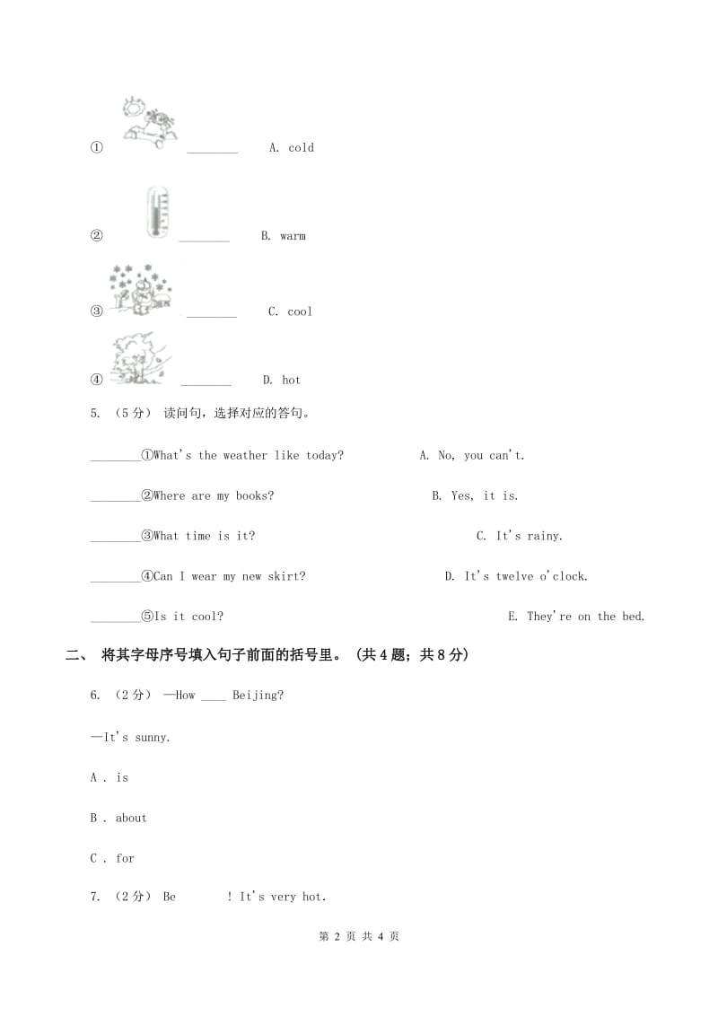 人教版（PEP）小学英语四年级下册 Unit 3 Weather Part A 同步测试（一） A卷_第2页