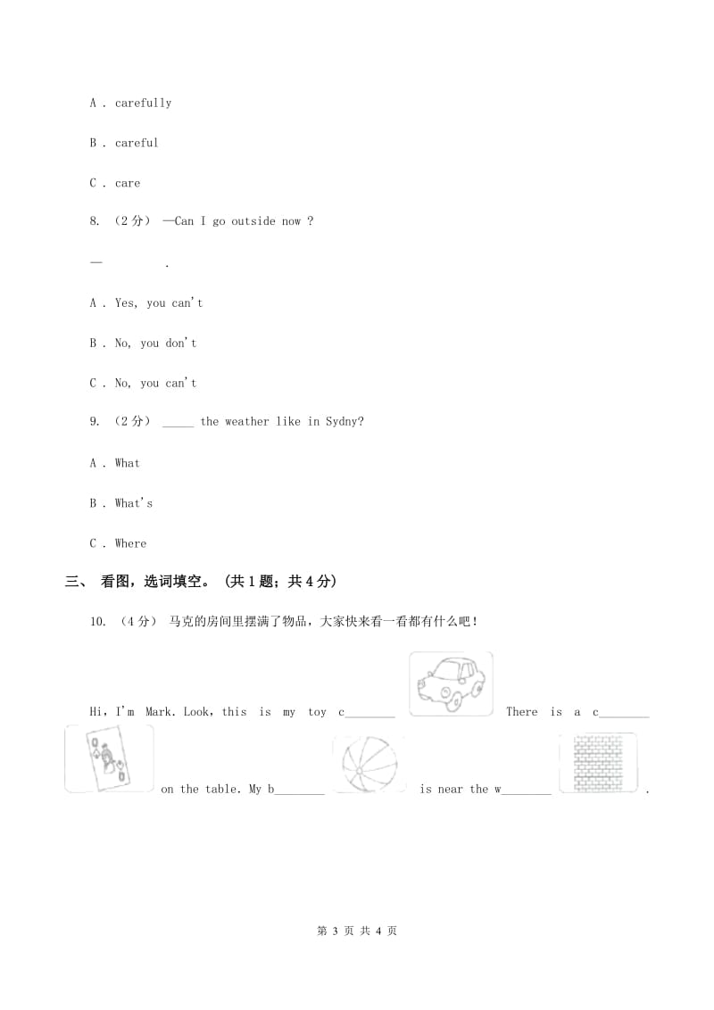 人教版（PEP）小学英语四年级下册 Unit 3 Weather Part A 同步测试（一） A卷_第3页