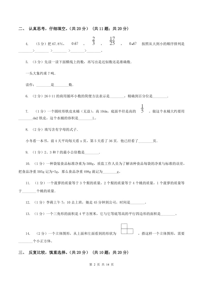 湘教版2020年小升初数学试卷（II ）卷_第2页