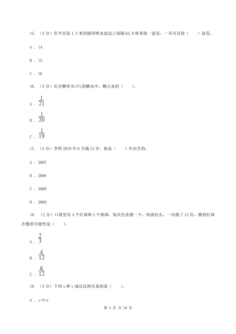 湘教版2020年小升初数学试卷（II ）卷_第3页