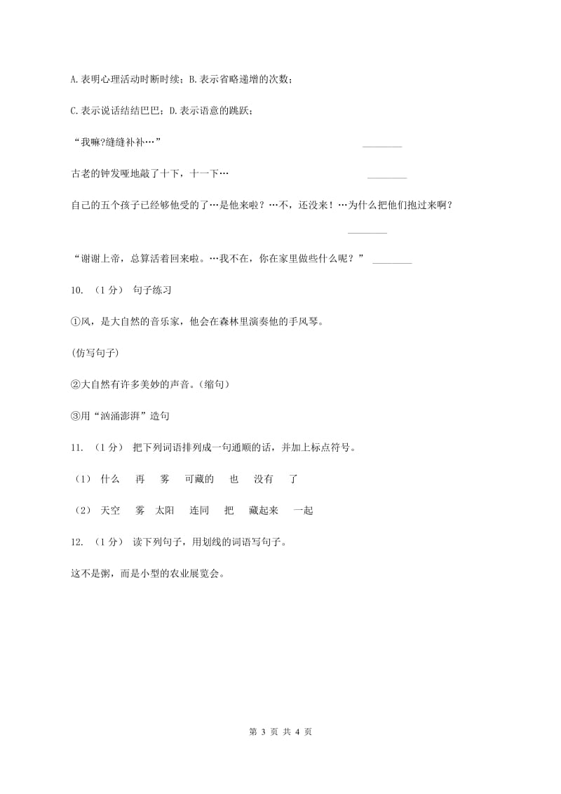 西师大版2019-2020学年度二年级上学期语文期末检测题A卷_第3页