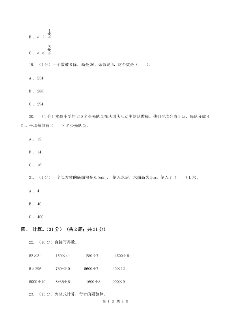 冀教版五校联考2019-2020学年四年级上学期数学第一次月考试卷A卷_第3页