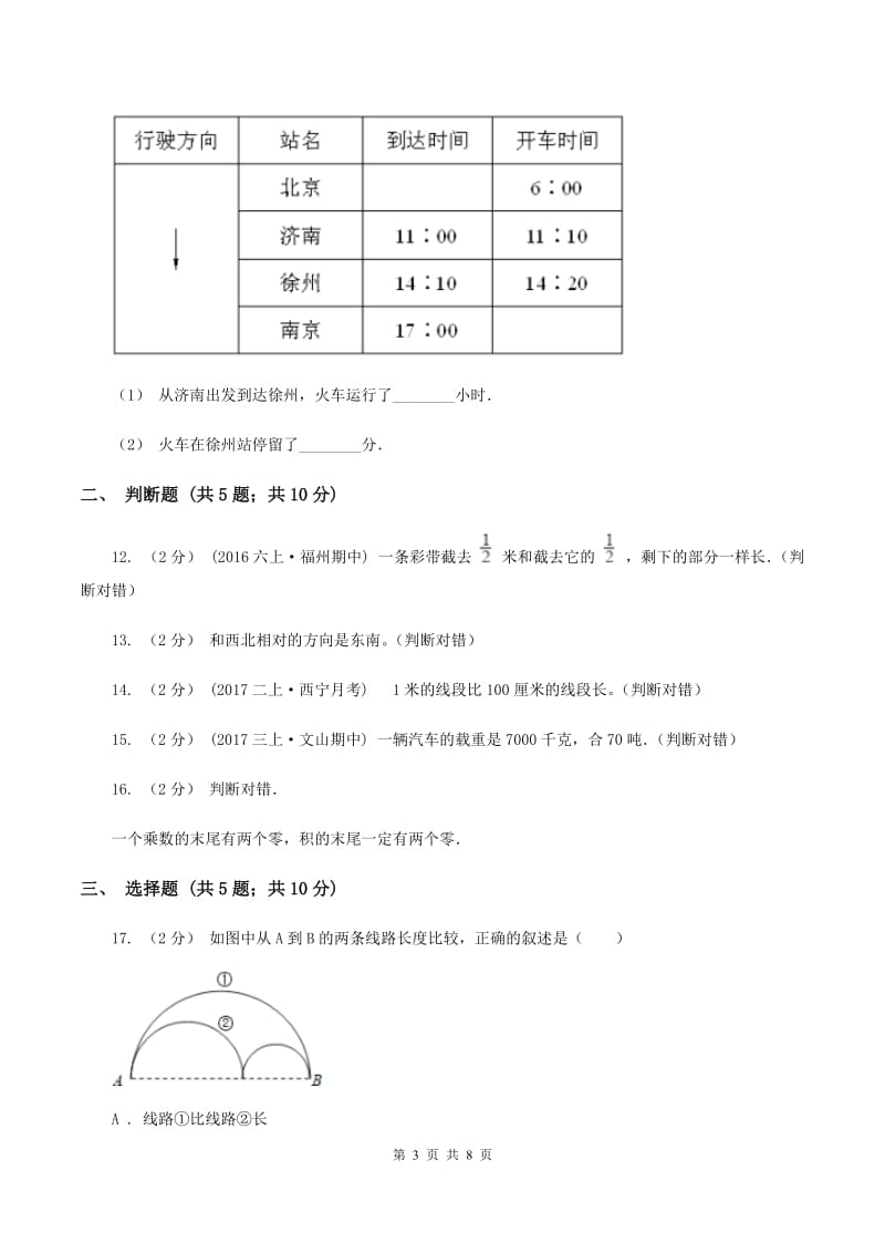 沪教版三年级上学期期末数学试卷(I)卷_第3页