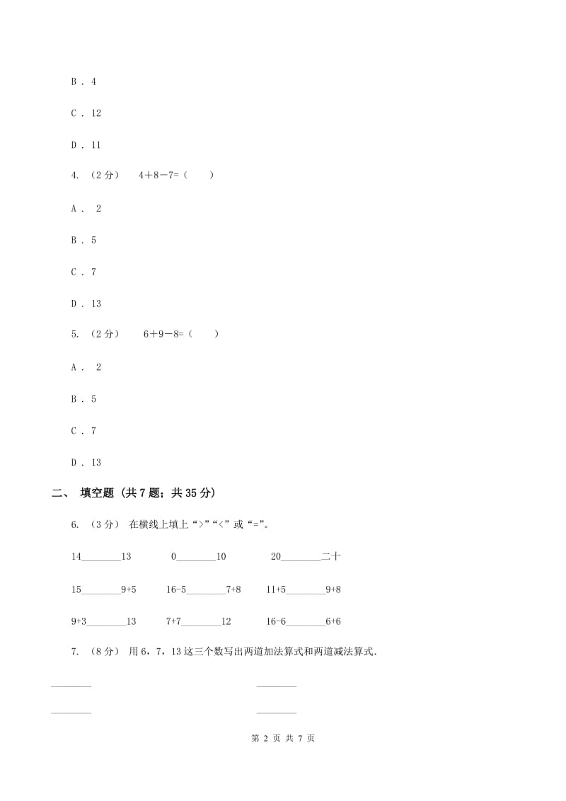 人教版小学数学一年级上册第八单元20以内的进位加法整理和复习 同步测试（I）卷_第2页