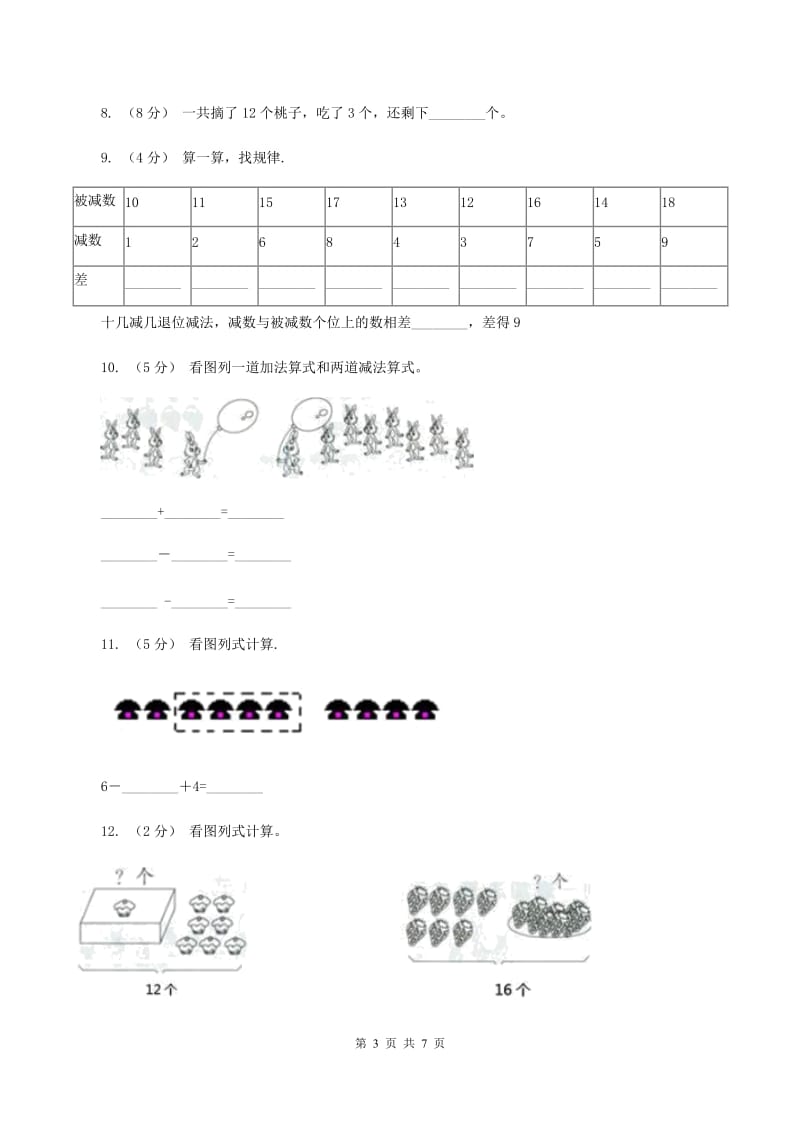 人教版小学数学一年级上册第八单元20以内的进位加法整理和复习 同步测试（I）卷_第3页