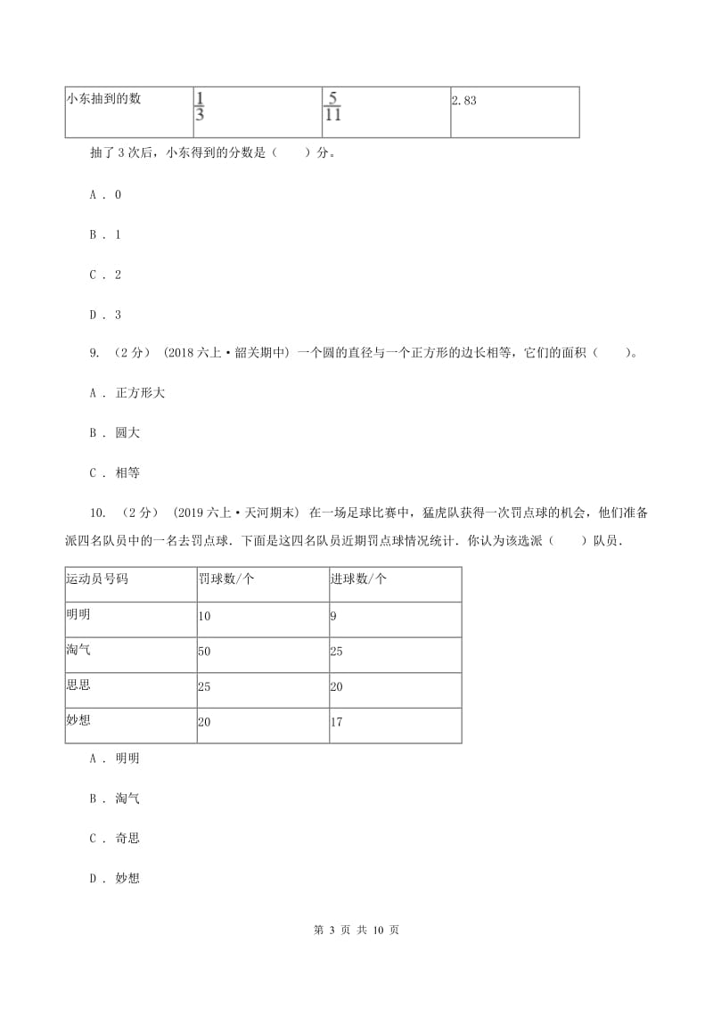 北师大版2019-2020学年六年级上学期数学期末试卷（II ）卷_第3页