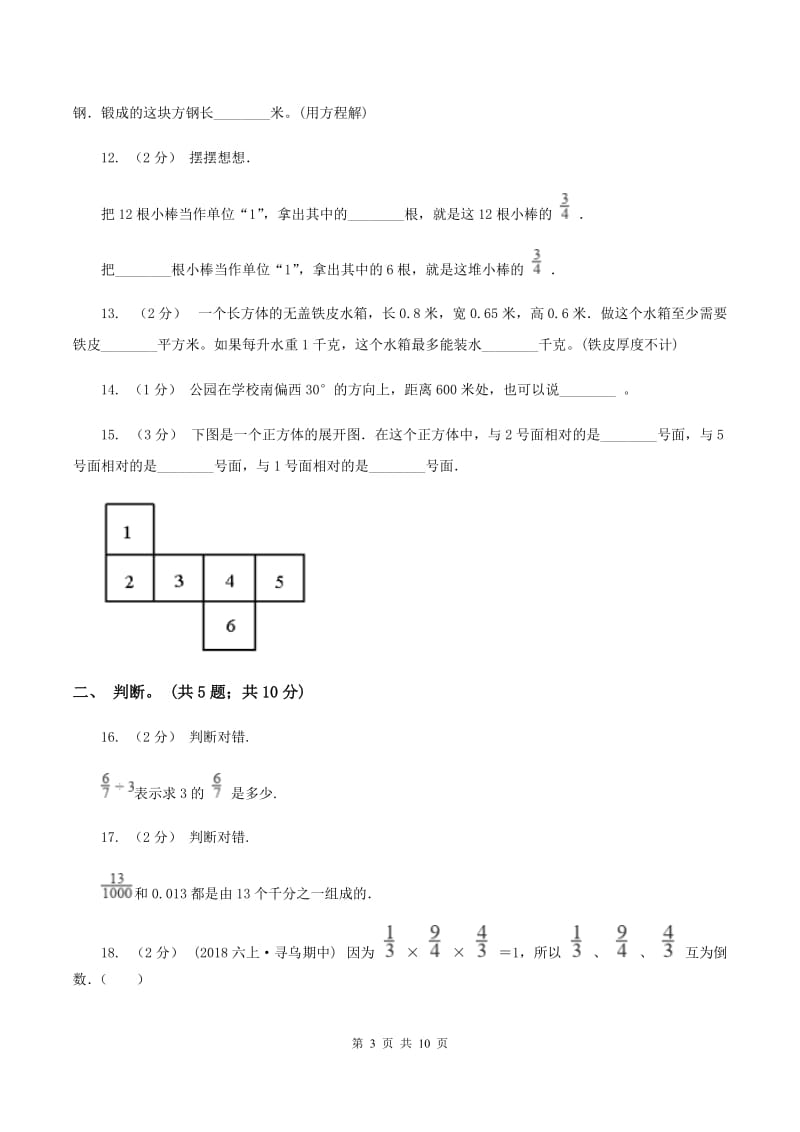 北师大版2019-2020学年五年级下册数学期末考试试卷（I）卷_第3页