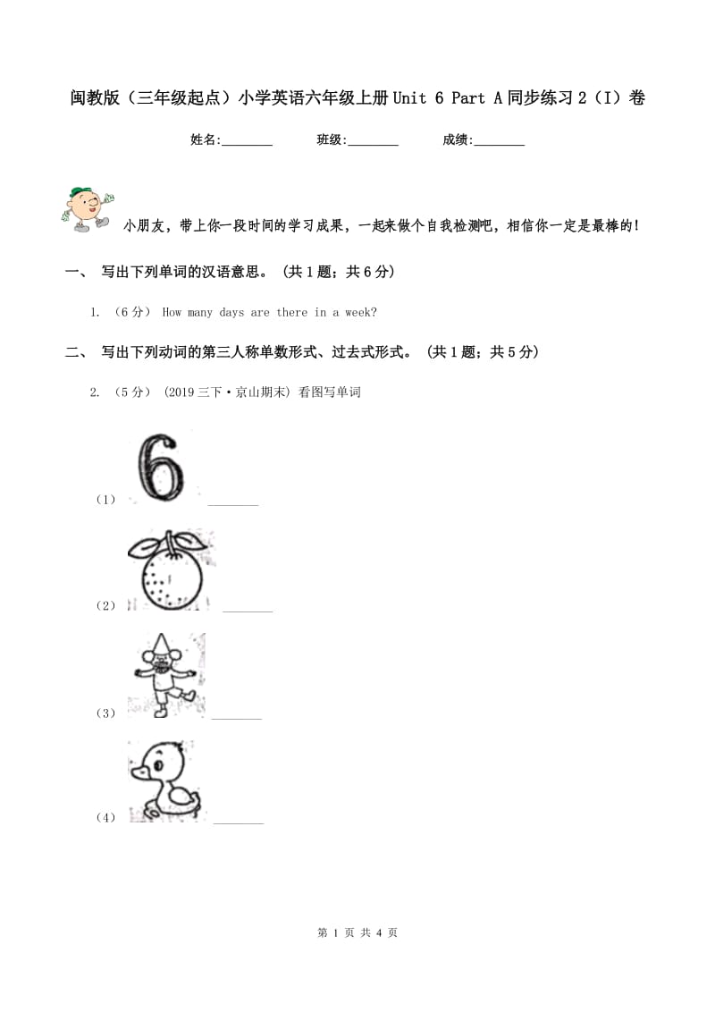 闽教版（三年级起点）小学英语六年级上册Unit 6 Part A同步练习2（I）卷_第1页