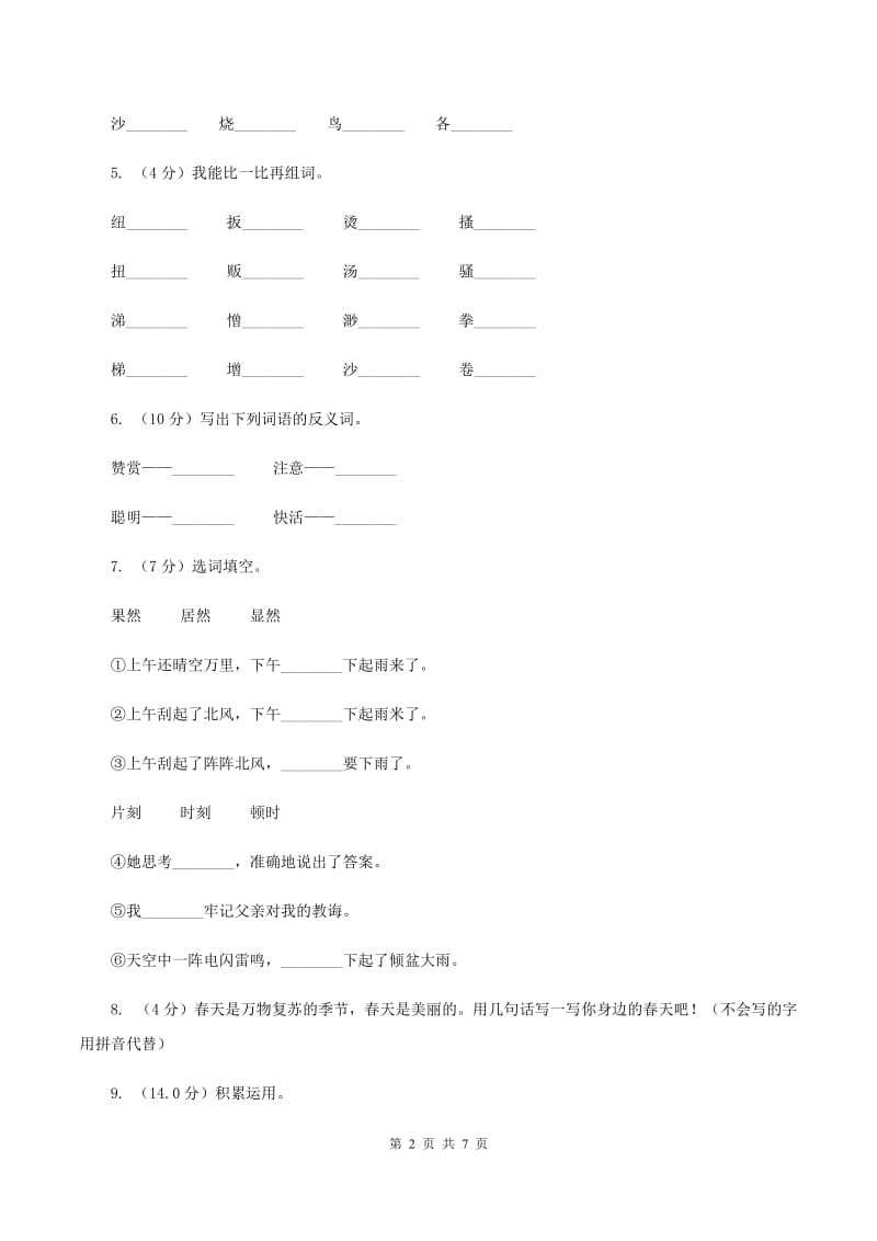 豫教版2019-2020学年一年级下学期语文期中考试试卷A卷_第2页