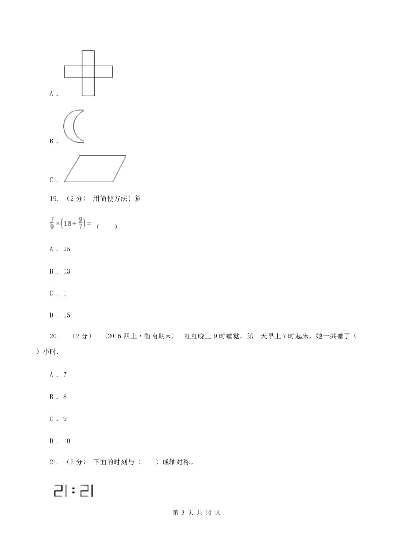 人教统编版2020年小学数学毕业考试全真模拟卷B（II ）卷_第3页