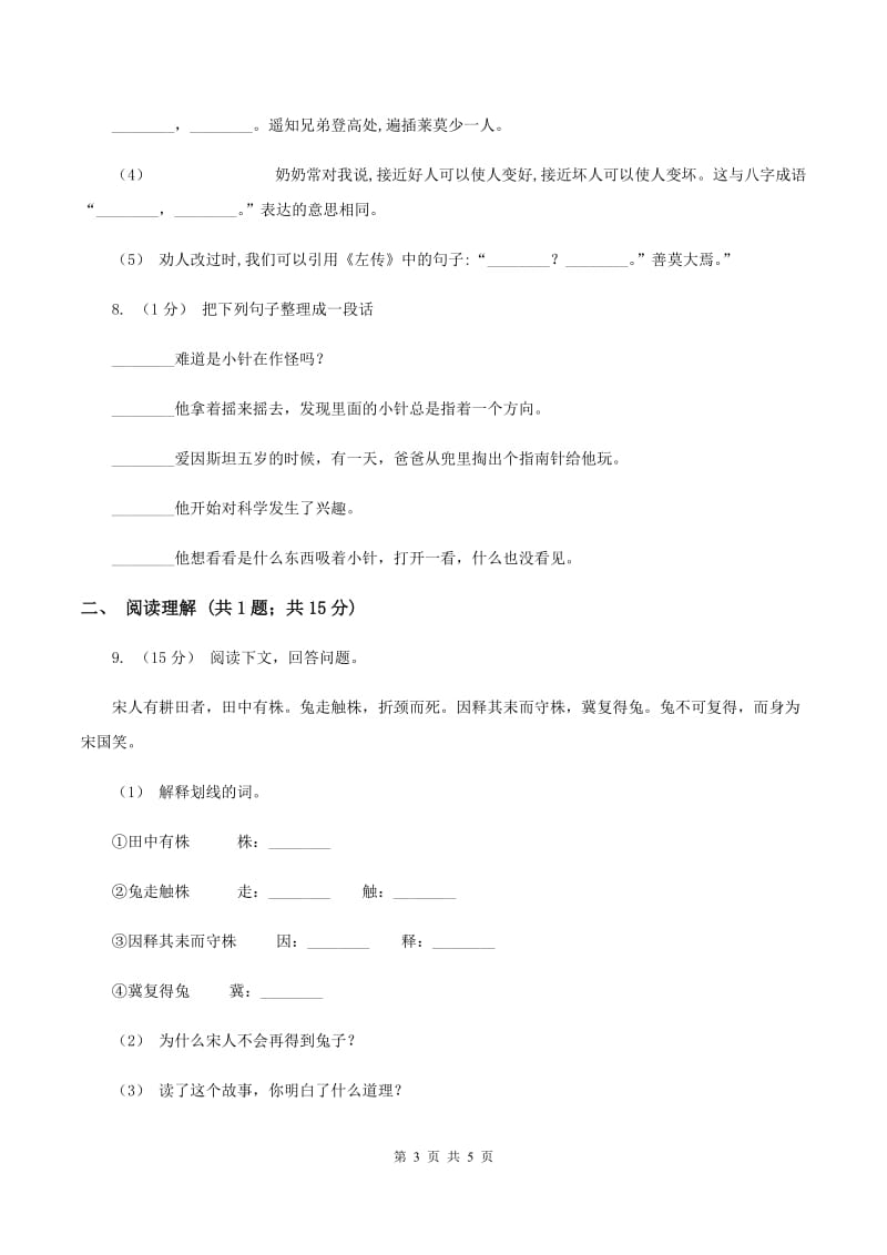 西南师大版2020年小升初语文冲刺试卷（八） 全国通用A卷_第3页