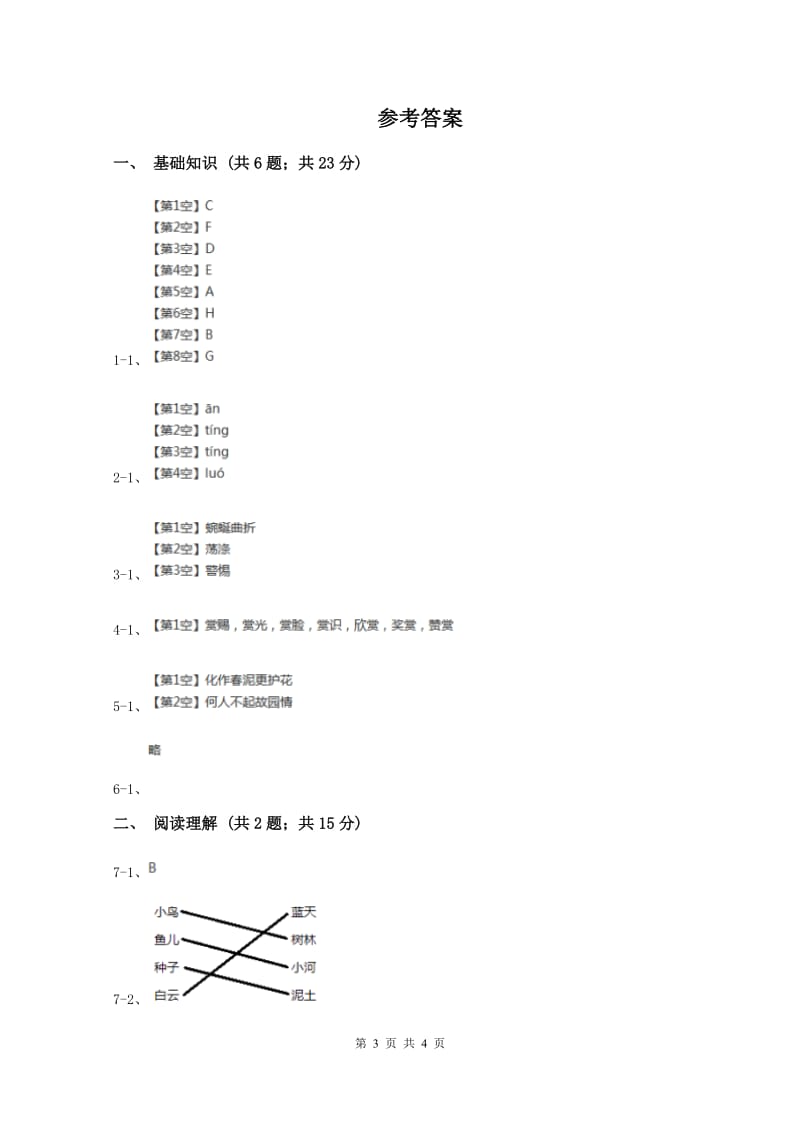 西师大版2019-2020学年三年级上学期语文第一次教学质量检测试卷(II )卷_第3页