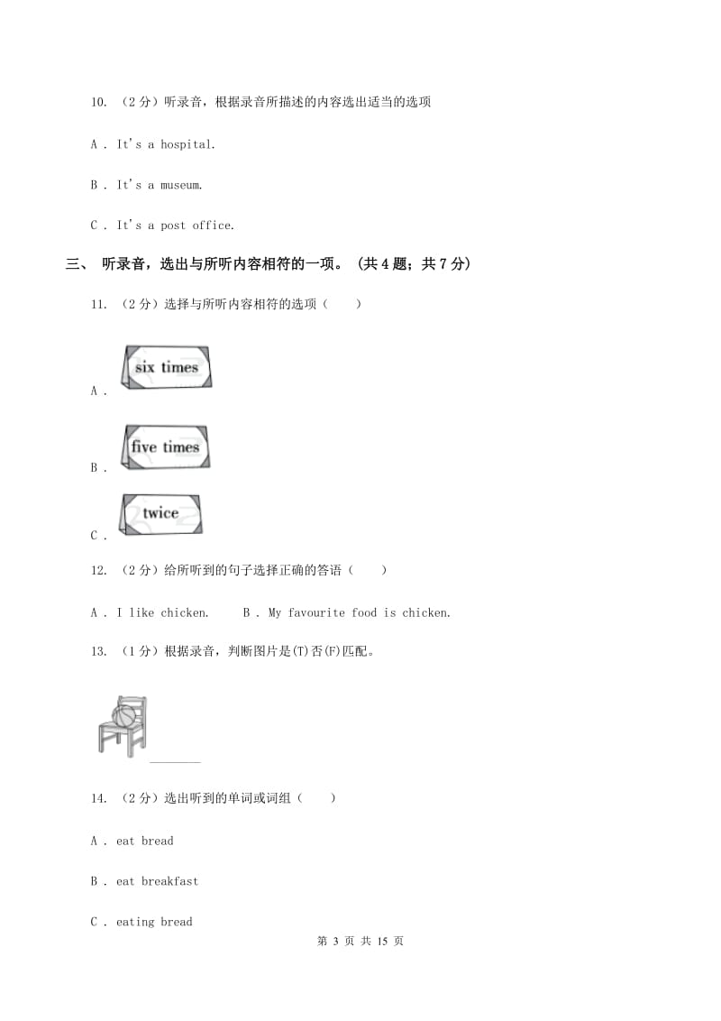 冀教版（三年级起点）小学英语六年级下册Unit 2 Good Health to You! 达标测试卷（不含听力音频）（II ）卷_第3页