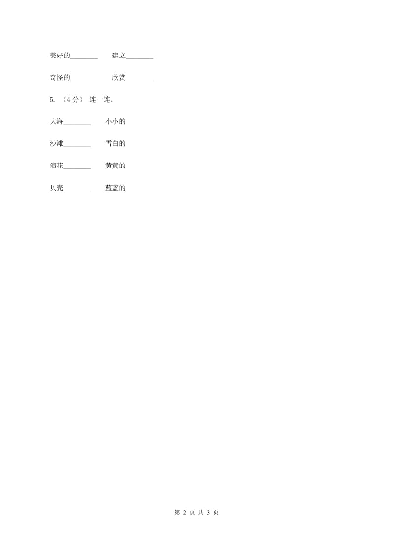 北师大版语文二年级上册《上天的蚂蚁》同步练习A卷_第2页