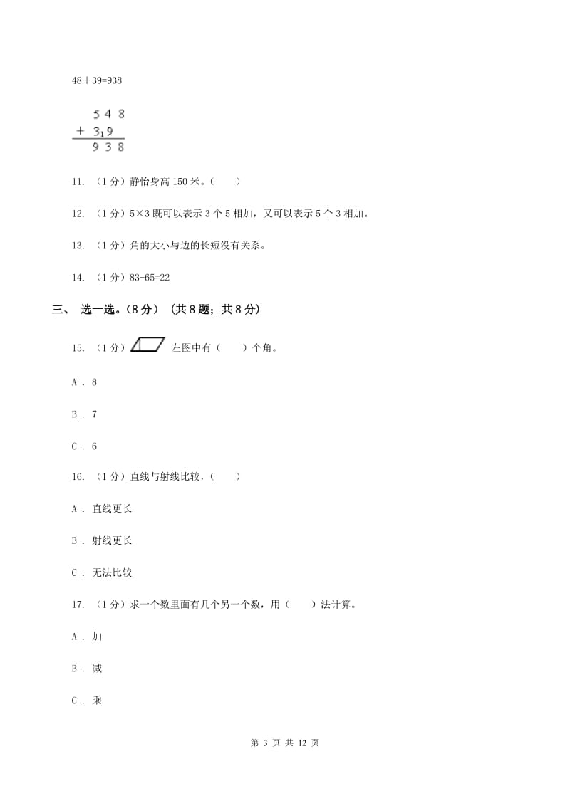 人教版2019-2020学年二年级上学期数学期中试卷(II)卷新版_第3页