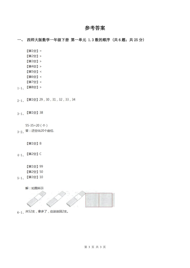 西师大版数学一年级下册 第一单元 1.3数的顺序 （II ）卷_第3页