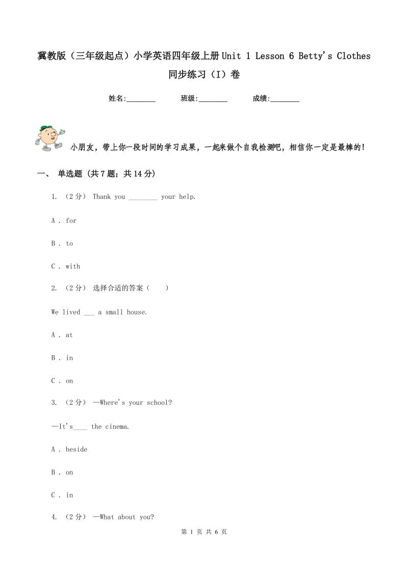 冀教版（三年级起点）小学英语四年级上册Unit 1 Lesson 6 Betty's Clothes 同步练习（I）卷_第1页