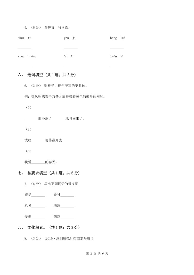 人教新课标（标准实验版）三年级下册 第1课 燕子 同步测试（II ）卷_第2页