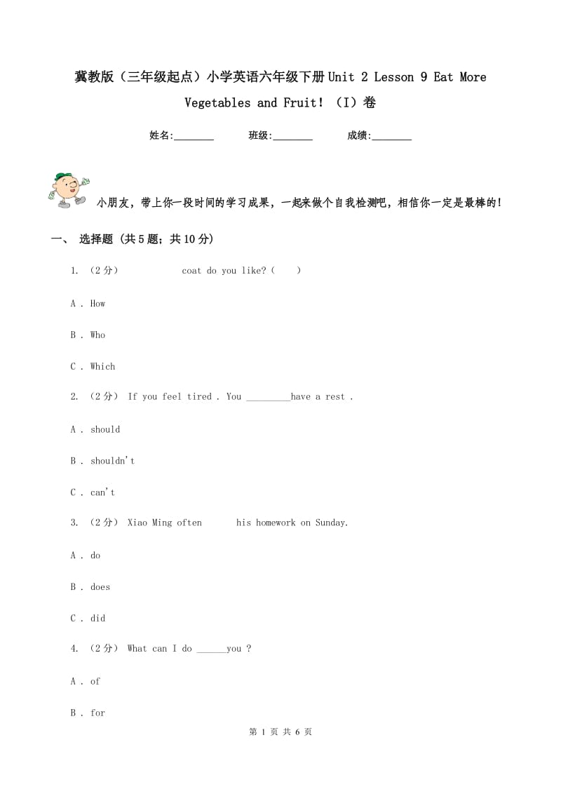 冀教版（三年级起点）小学英语六年级下册Unit 2 Lesson 9 Eat More Vegetables and Fruit！（I）卷_第1页