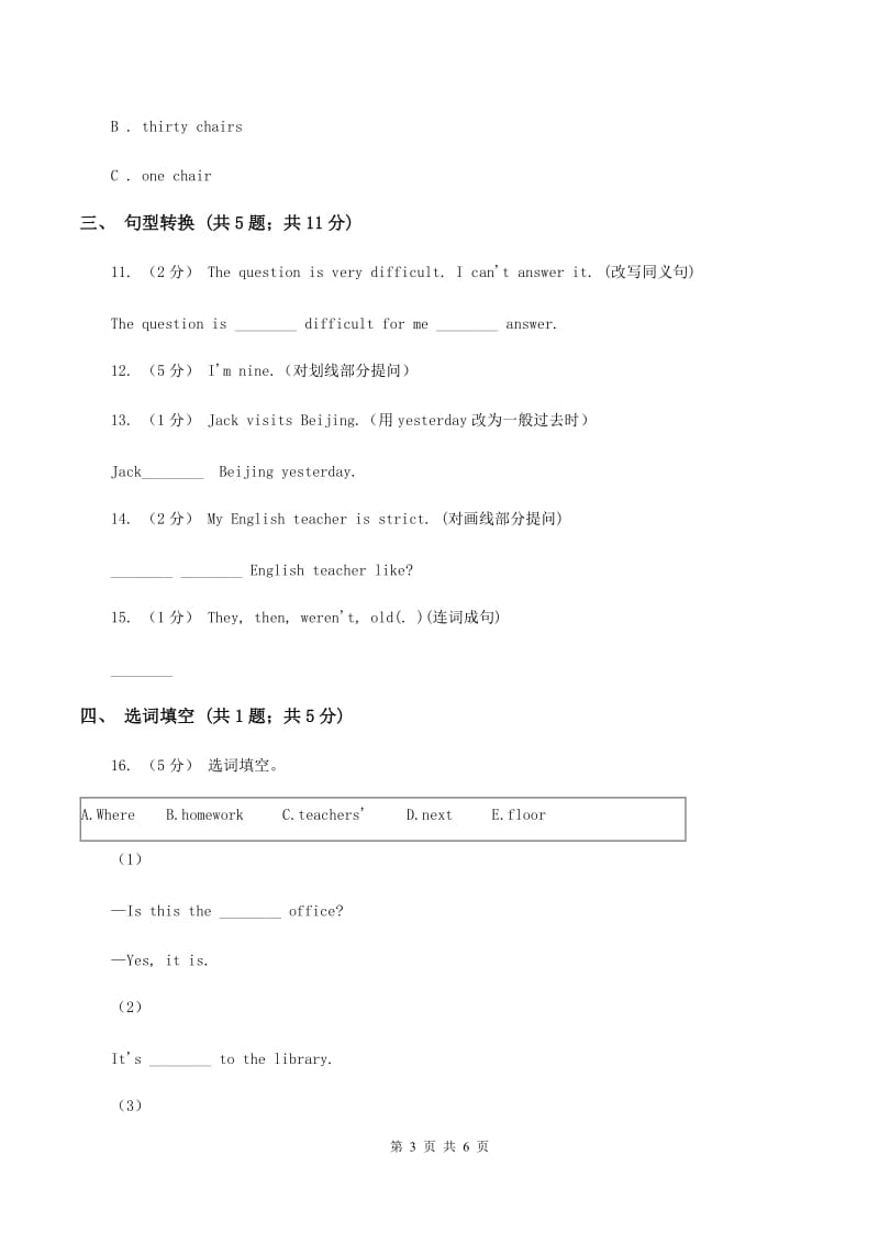 冀教版（三年级起点）小学英语六年级下册Unit 2 Lesson 9 Eat More Vegetables and Fruit！（I）卷_第3页