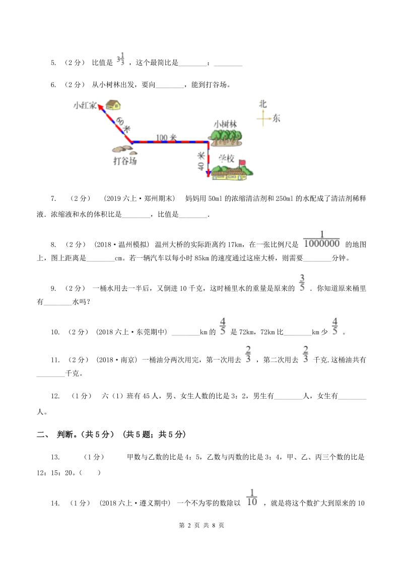 湘教版2019-2020学年六年级上学期数学期中试卷（II ）卷 (2)_第2页