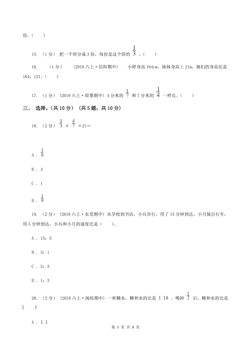 湘教版2019-2020学年六年级上学期数学期中试卷（II ）卷 (2)_第3页