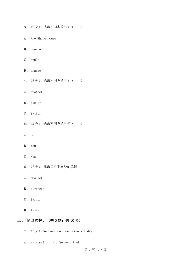 牛津译林版小学英语四年级上册Unit 3How many_ 第三课时同步习题（I）卷_第2页