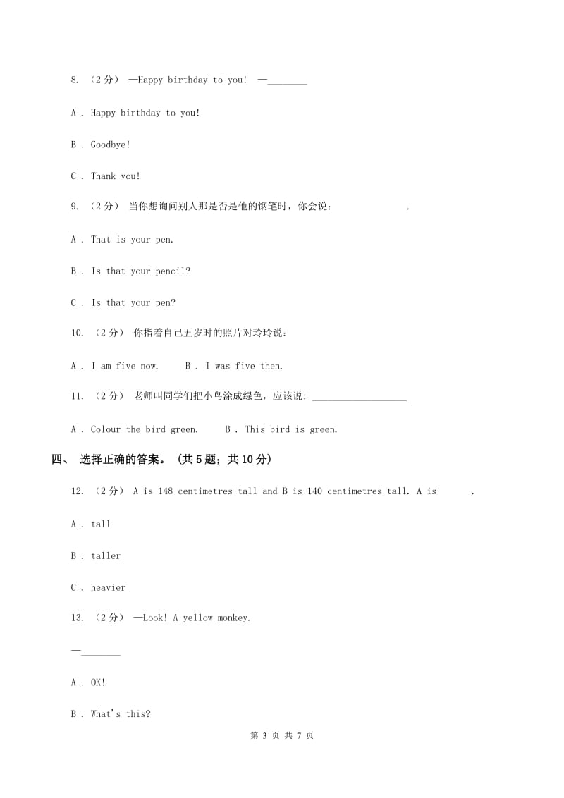 牛津译林版小学英语四年级上册Unit 3How many_ 第三课时同步习题（I）卷_第3页