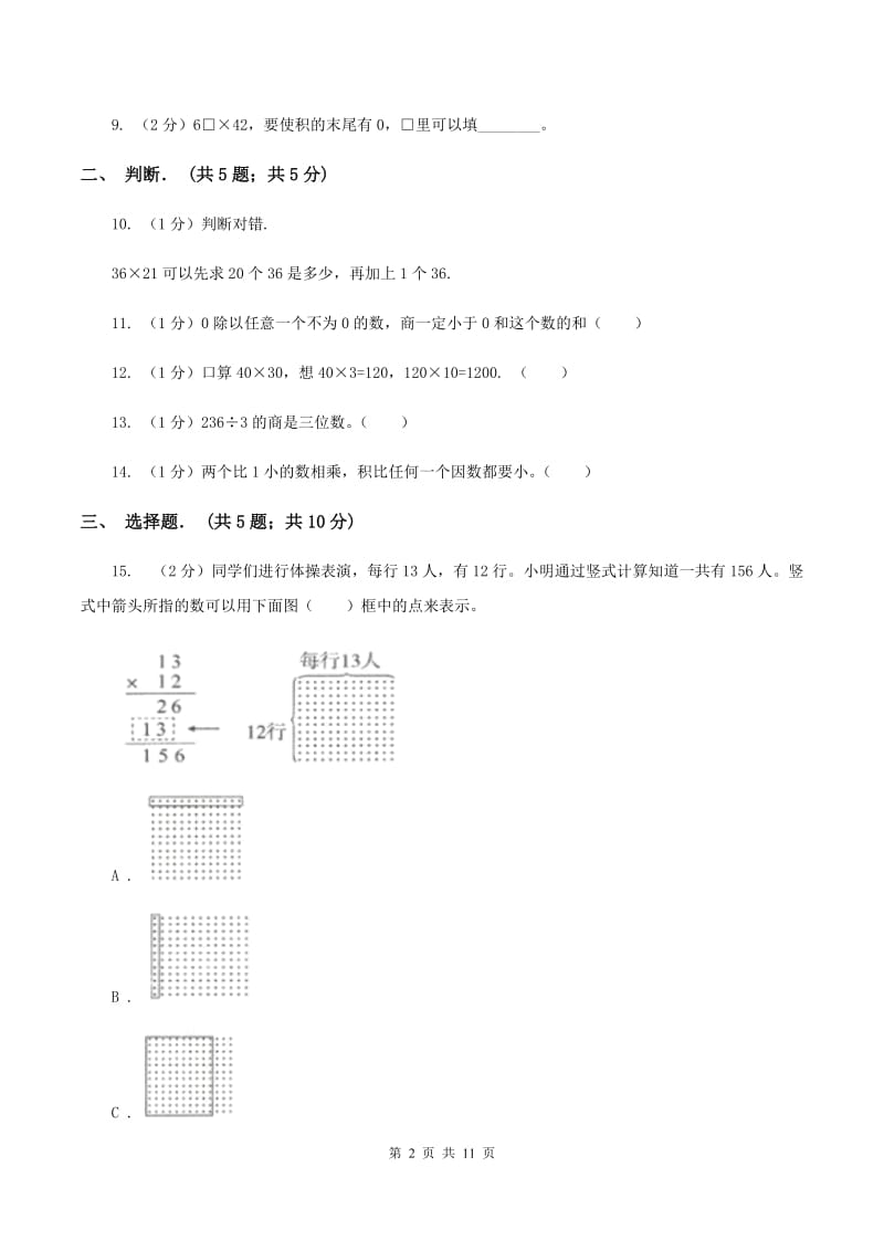 三年级下学期数学期中试卷(I)卷新版_第2页