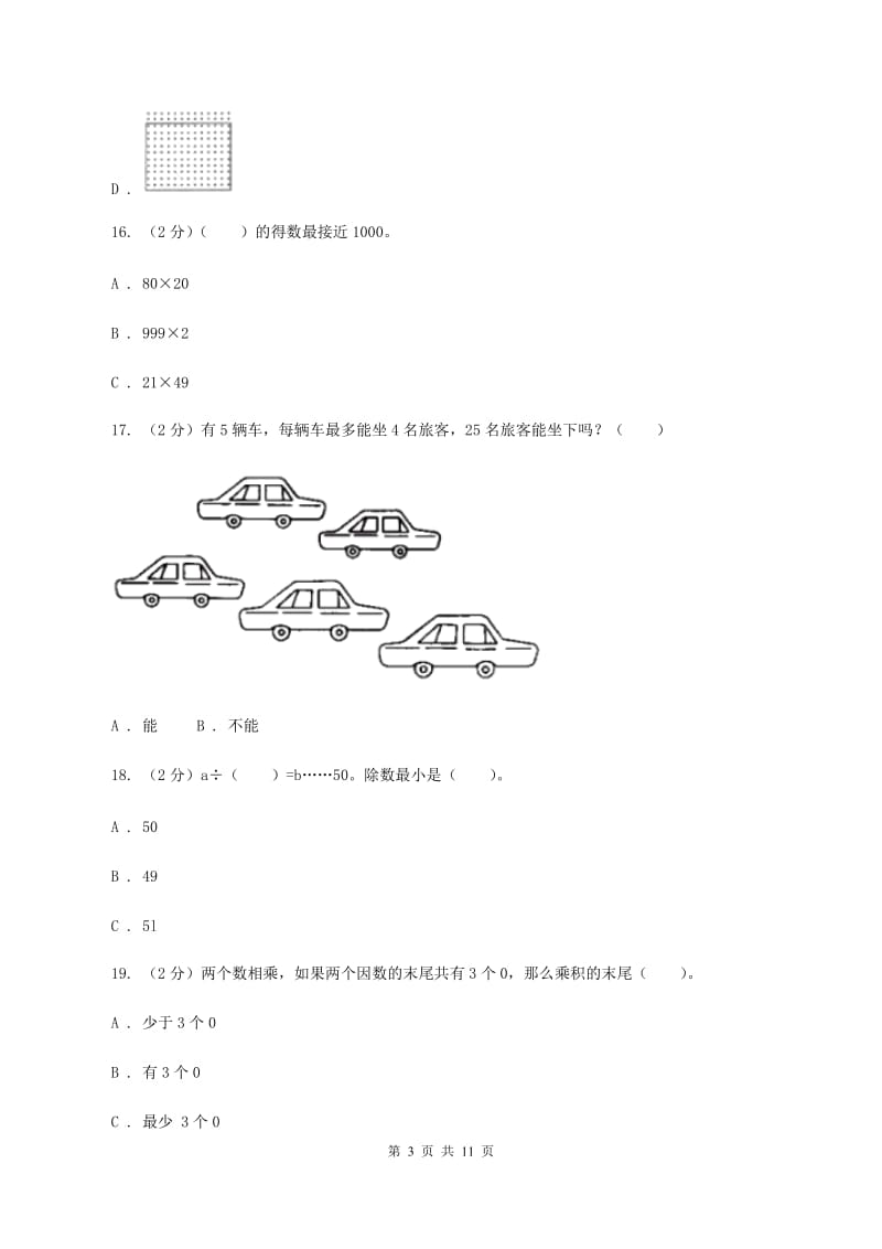 三年级下学期数学期中试卷(I)卷新版_第3页